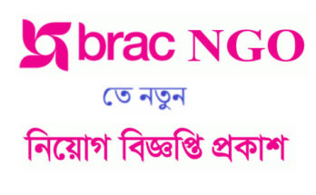 BRAC Job Circular
